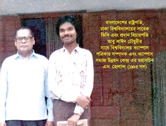 Campus Editor M Helal is seen with former President Bangladesh and former Chief Justice Abu Sayeed Chowdhury (1985)